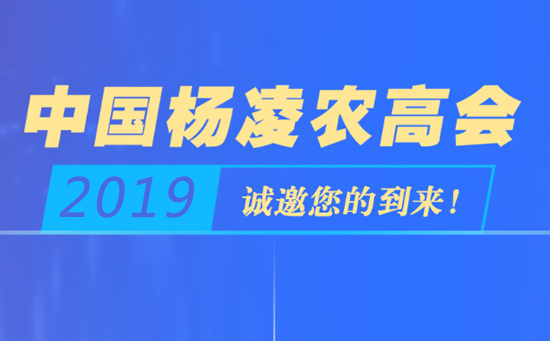 2019楊凌農(nóng)高會什么時候開 2019楊凌農(nóng)高會什么時候開