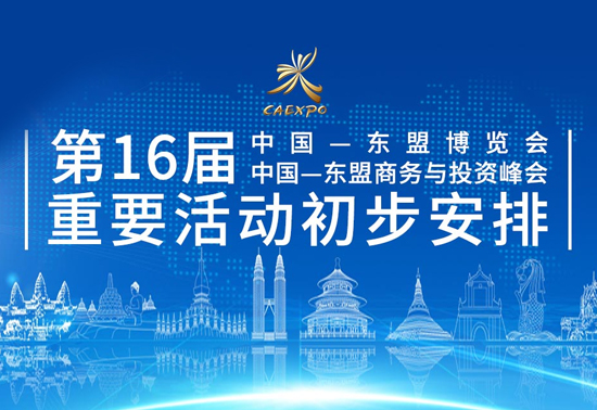 2019南寧東盟博覽會(huì)時(shí)間9月21-24日 2019南寧東盟博覽會(huì)時(shí)間9月21-24日
