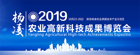 2019楊凌農(nóng)高會什么時候開 開幾天 2019楊凌農(nóng)高會什么時候開 開幾天