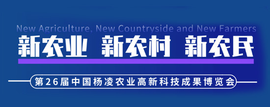 2019楊凌農(nóng)高會時間是哪天 2019楊凌農(nóng)高會時間是哪天