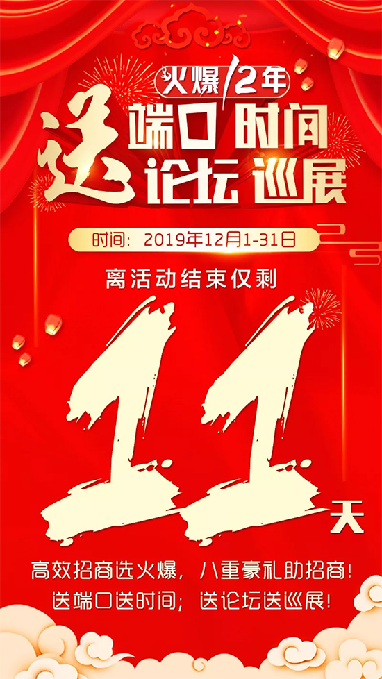 產(chǎn)品推廣送端口,精準(zhǔn)招商送論壇!火爆鉅惠結(jié)束倒計時11天! 產(chǎn)品推廣送端口,精準(zhǔn)招商送論壇!火爆鉅惠結(jié)束倒計時11天!