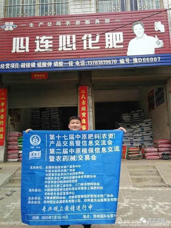 2020中原農資雙交會 專業(yè)觀眾邀請——郟縣站 2020中原農資雙交會 專業(yè)觀眾邀請——郟縣站