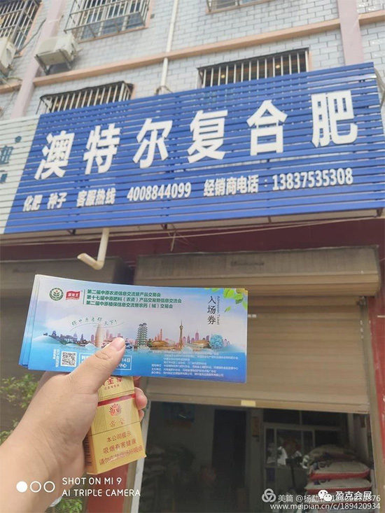 2020中原農資雙交會 專業(yè)觀眾邀請——郟縣站 2020中原農資雙交會 專業(yè)觀眾邀請——郟縣站