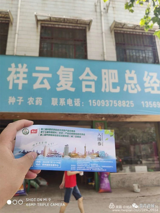 2020中原農資雙交會 專業(yè)觀眾邀請——郟縣站 2020中原農資雙交會 專業(yè)觀眾邀請——郟縣站