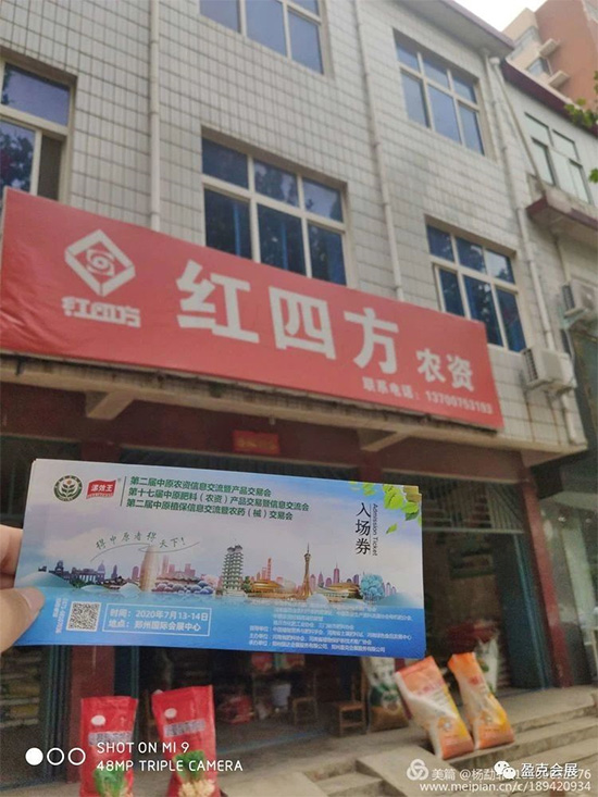 2020中原農資雙交會 專業(yè)觀眾邀請——郟縣站 2020中原農資雙交會 專業(yè)觀眾邀請——郟縣站