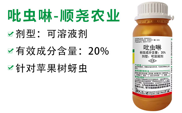 吡蟲(chóng)啉-順堯農(nóng)業(yè) 吡蟲(chóng)啉-順堯農(nóng)業(yè)
