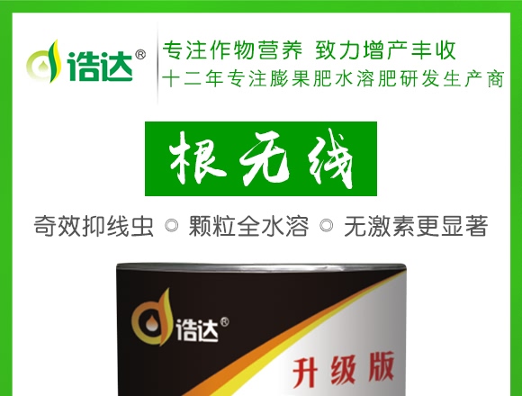 微生物菌劑-根無(wú)線-浩達(dá) 微生物菌劑-根無(wú)線-浩達(dá)
