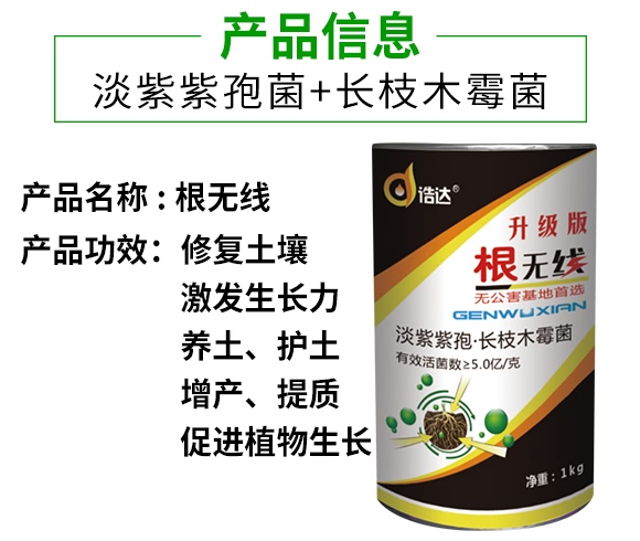微生物菌劑-根無(wú)線-浩達(dá) 微生物菌劑-根無(wú)線-浩達(dá)