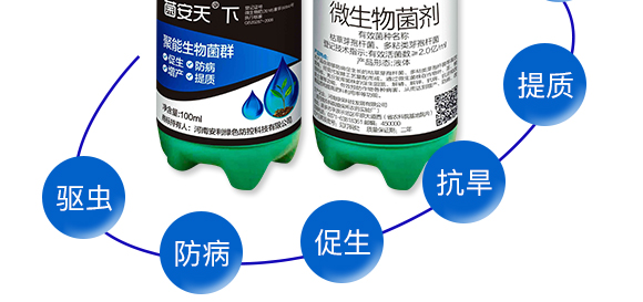 微生物菌劑-菌安天下 微生物菌劑-菌安天下