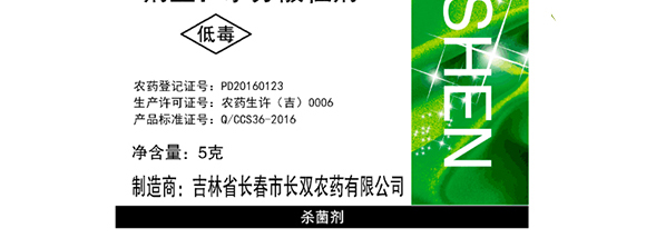 5g噁霉靈水分散粒劑-土紳-長(zhǎng)雙農(nóng)藥 5g噁霉靈水分散粒劑-土紳-長(zhǎng)雙農(nóng)藥