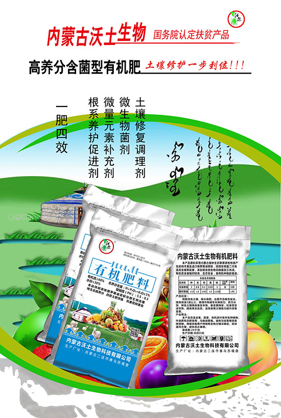 60%有機肥料-沃土生物 60%有機肥料-沃土生物