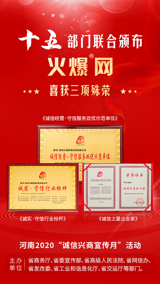 喜訊!火爆網(wǎng)順利通過河南省高新技術企業(yè)認定! 喜訊!火爆網(wǎng)順利通過河南省高新技術企業(yè)認定!