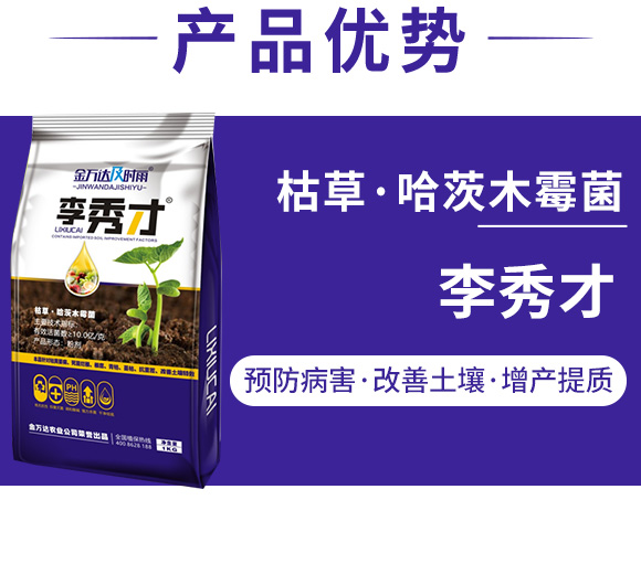 枯草·哈茨木霉?李秀才_03.jpg