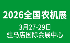 2026ȫ(gu)r(nng)C(j)չ