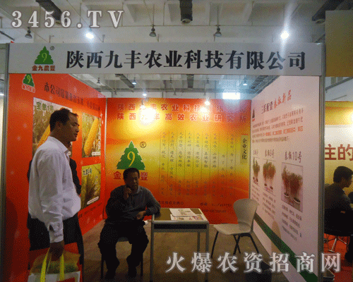 陜西九豐農(nóng)業(yè)研究所
