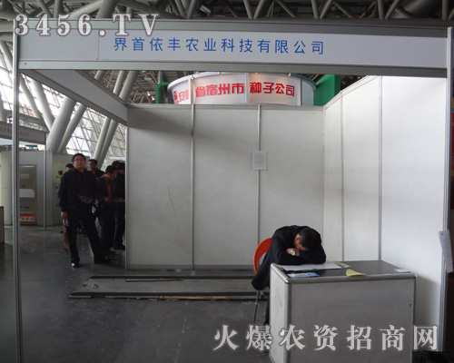 安徽省界首市依豐農(nóng)業(yè)有限公司