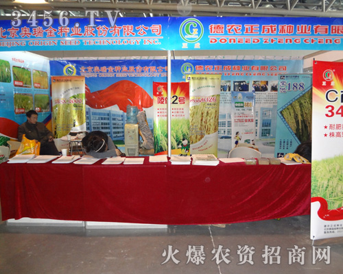 北京奧瑞金種業(yè)股份有限公司農化中心