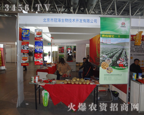 北京市冠海生物技術(shù)開發(fā)有限公司