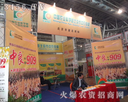 北京市中農(nóng)良種有限責任公司