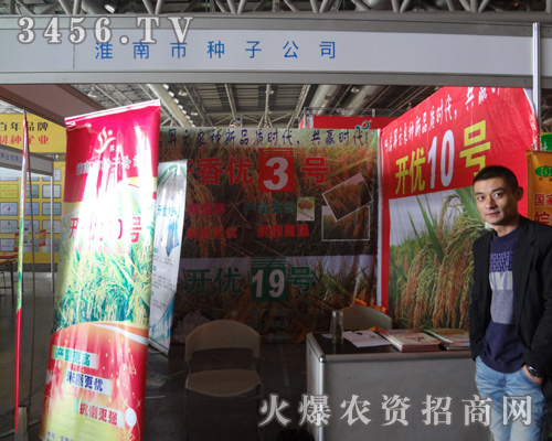 淮南市種子公司