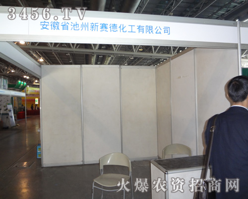 安徽省池州新賽德化工有限公司