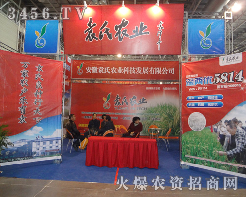 安徽袁氏農(nóng)業(yè)科技發(fā)展有限公司