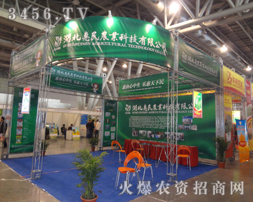 湖北惠民農業(yè)科技有限公司