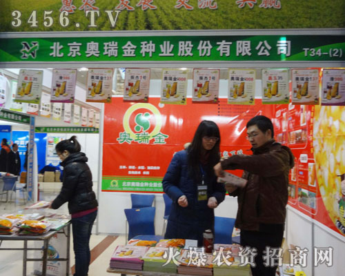 北京奧瑞金種業(yè)股份有限公司