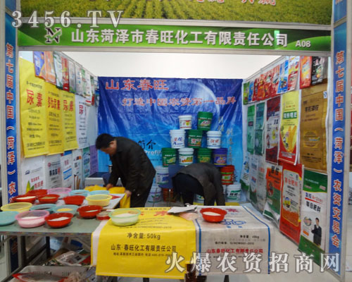 山東菏澤市春旺化工有限責(zé)任公司