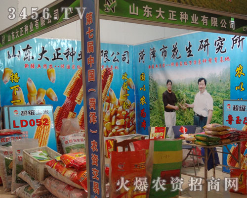 山東菏澤市大正種業(yè)有限公司