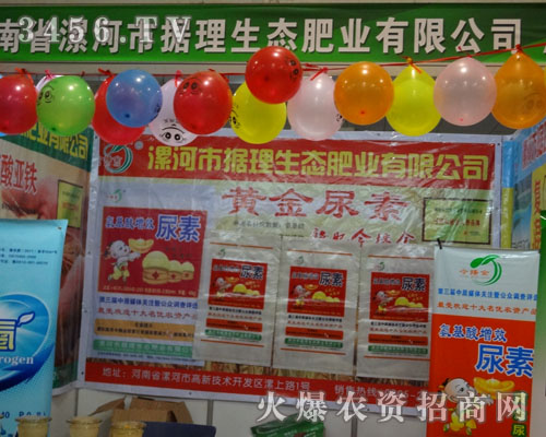 河南漯河市據(jù)理肥業(yè)有限公司