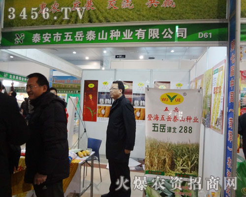 泰安市五岳泰山種業(yè)有限公司