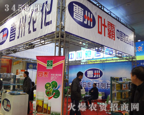 菏澤開發(fā)區(qū)曹州農用化學有限公司