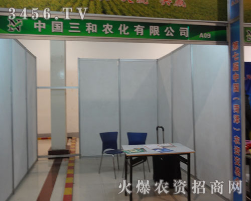 三和農(nóng)化有限公司