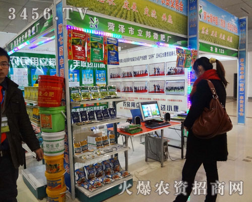 菏澤市立邦微肥廠