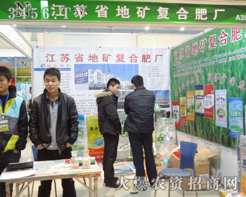 江蘇省地礦復合肥廠