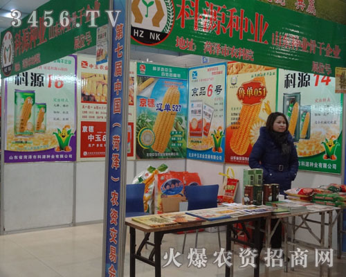 山東省菏澤市農(nóng)科院科源種業(yè)有限公司