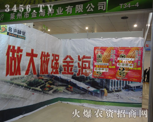 萊州市金海種業(yè)有限公司