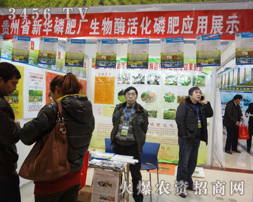貴州省新華磷肥廠