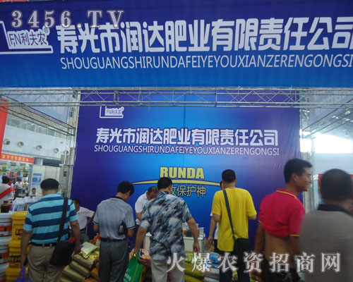 壽光市潤(rùn)達(dá)肥業(yè)有限責(zé)任公司