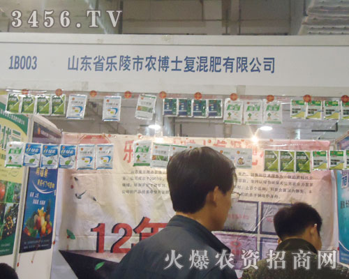 山東樂陵市農(nóng)博士復(fù)混肥有限公司