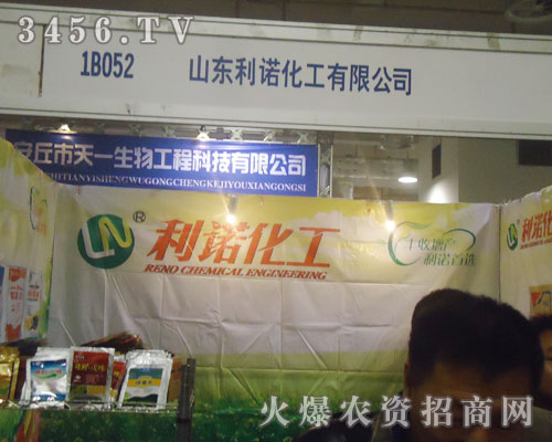 山東利諾化工有限公司