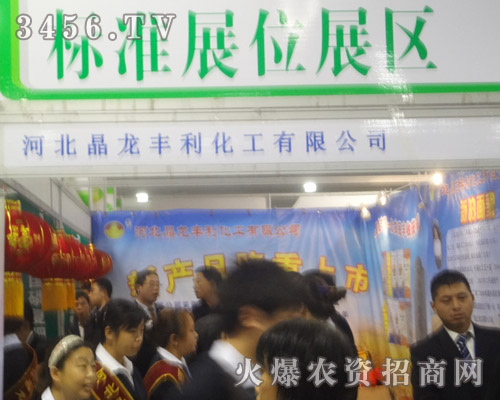 河北晶龍豐利化工有限公司
