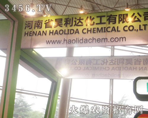 河南省昊利達(dá)化工有限公司