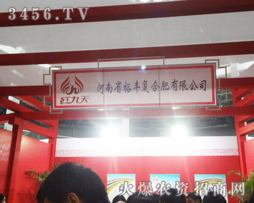 河南省裕豐復(fù)合肥有限公司