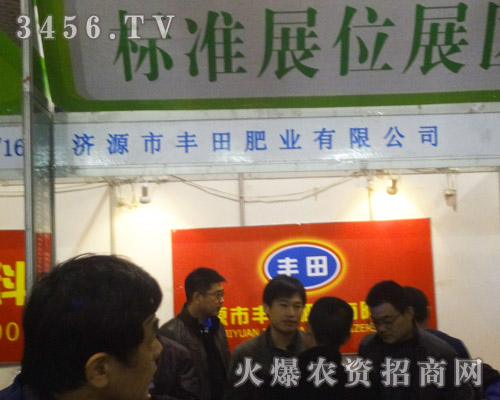 濟(jì)源市豐田肥業(yè)有限公司