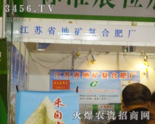 江蘇省地礦復(fù)合肥廠