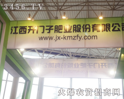 江西開門子肥業(yè)集團
