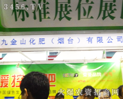九金山化肥(煙臺(tái))有限公司