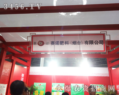 賽諾肥料(煙臺(tái))有限公司